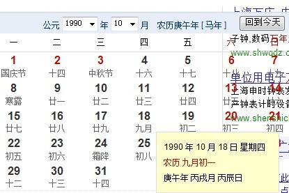 2、输入阳历生日查询阴历生日:阳历生日转换阴历生日？