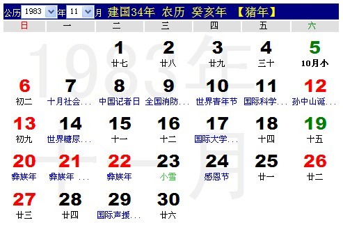 2、年农历阳历表查询11月:农历年11月11日是阳历几月几号？