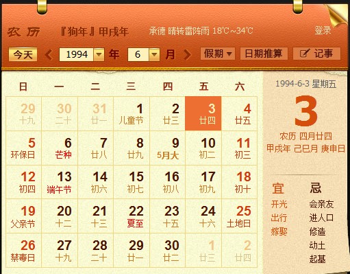 2、阳历是什么意思农历是什么意思:日历中农历、阴历、阳历各是什么？