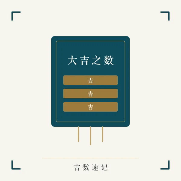 大吉数理金榜主题图